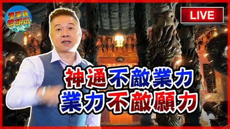 神通不敵業力|佛典故事 :: 神通抵不過業力